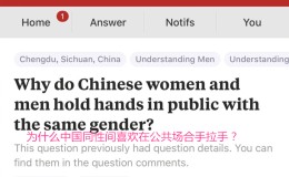 老外问”中国同性间为啥喜欢手挽手” 网友回复亮了