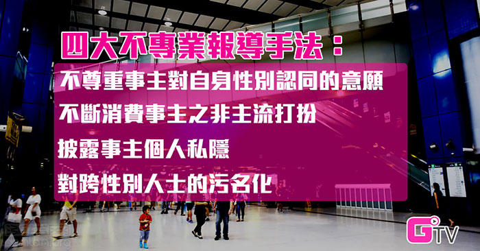 香港跨性别人士堕桥案，媒体报道手法引质疑