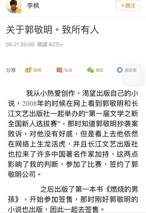 郭敬明旗下作者李枫曝他潜规则侵犯！简直跌破三观