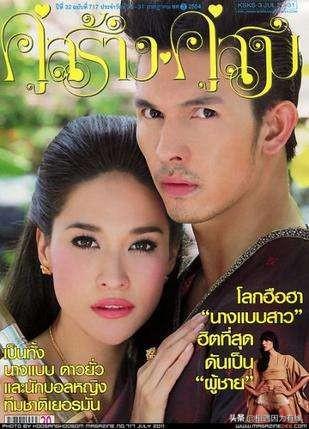 阿提查·春那侬(泰国)你被迷倒了吗?