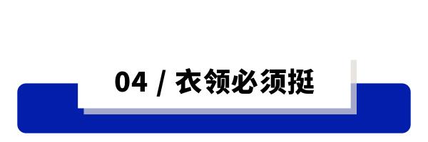 男人二十五岁以后,该学会像女人挑内衣一样挑衬衫!