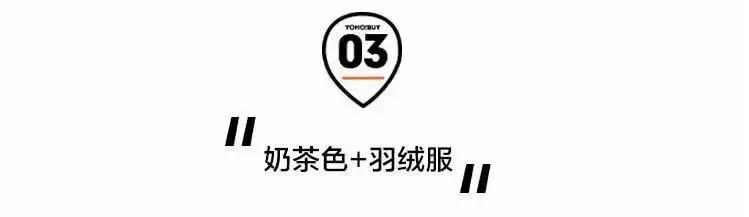 别再讨厌这个颜色了!它真的可以百搭所有单品!
