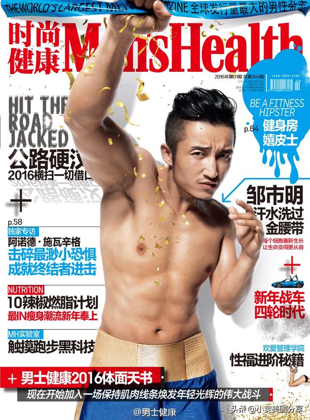 邹市明,汗水洗过的金腰带