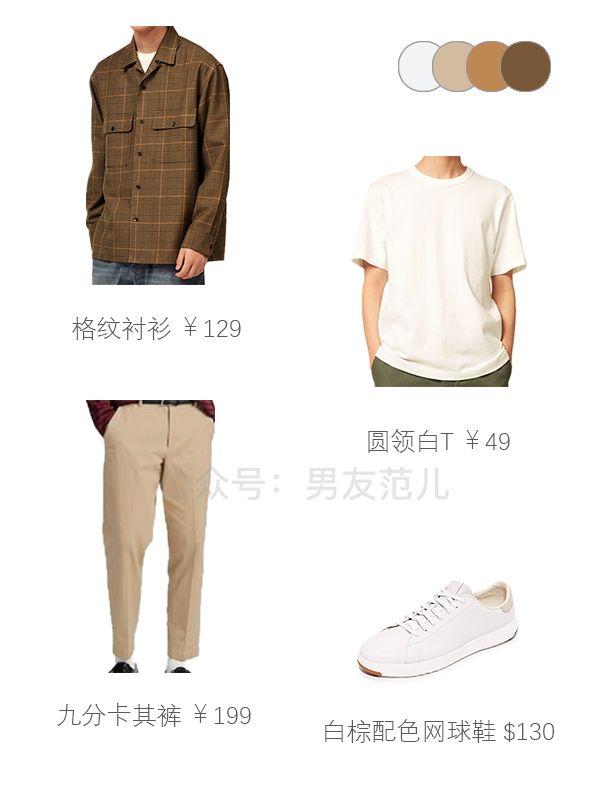 初秋怎么叠穿休闲又帅气?这6套look可以复制上身了