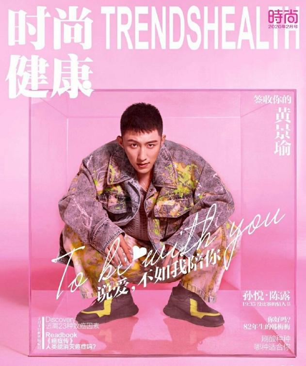 硬汉黄景瑜居然挑战少女粉,一点都不娘气,帅气穿搭可迷倒不少人